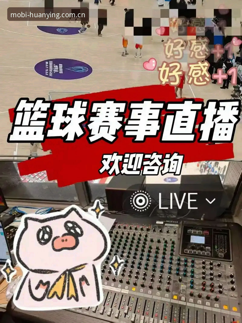 为什么幻影体育免费直播能成为移动端体育迷的首选？